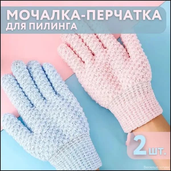 Перчатка мочалка для тела, пилинга, массажа, антицеллюлитная, набор душа бани 2шт (голубой и розовый)