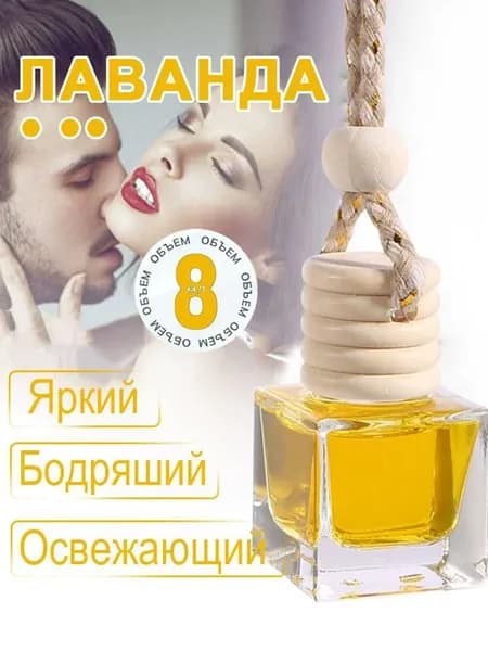 Автомобильный ароматизатор - высококачественное ароматерапевтическое средство с эфирными маслами