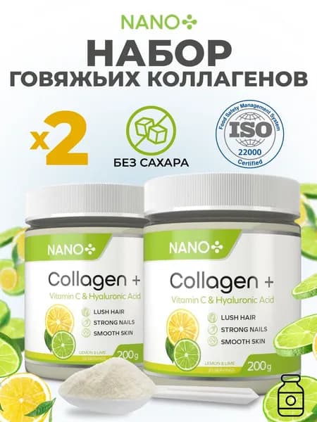 Набор 2 шт х 200 г Говяжий Коллаген порошок для суставов и связок1 и 3 типа гидролизованный с витамином С и гиалуроновой кислотой со вкусом Лимон + Лайм для кожи, ногтей, суставов, волос