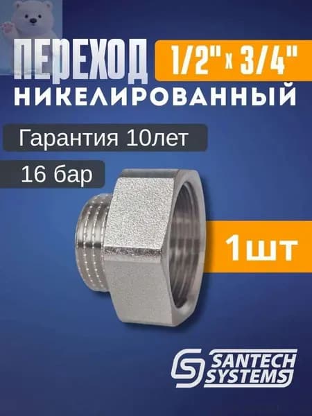 Переход латунный для трубы 1/2 на 3/4 Ду 15х20 внутренняя - наружная резьба