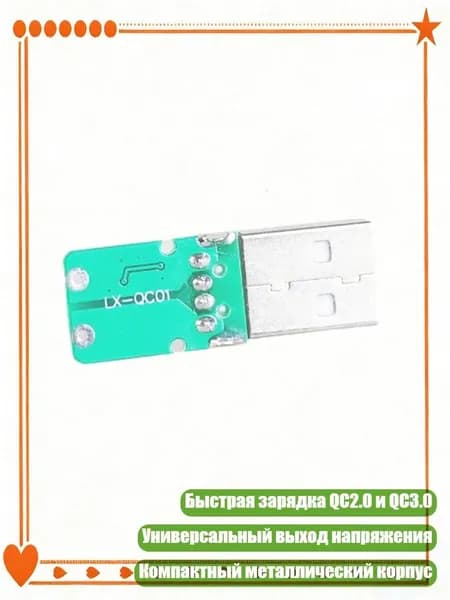 Плата USB QC2.0 QC3.0 5V/9V/12V/20V для замены модуля Boost, 20V