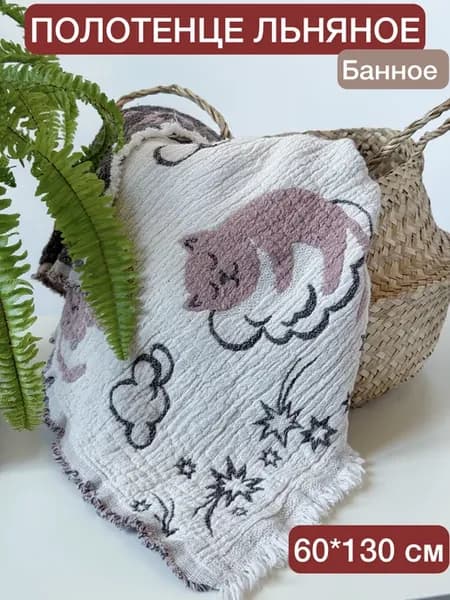 Банное полотенце льняное с котиками