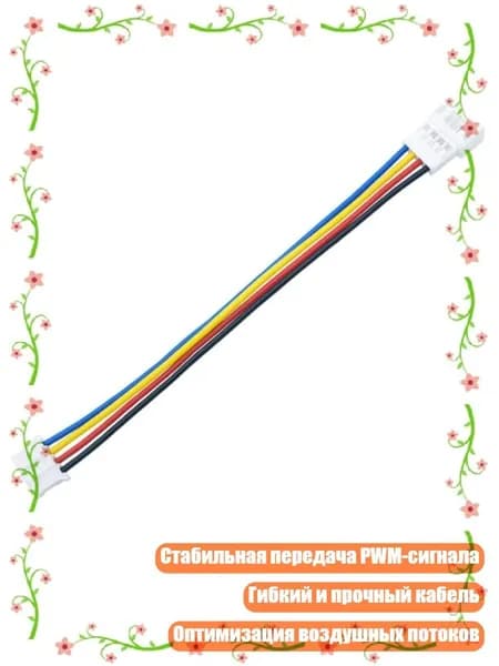4-контактный удлинитель кабеля вентилятора видеокарты с технологией PWM для автоматической регулировки скорости и отвода тепла, - Один к одному