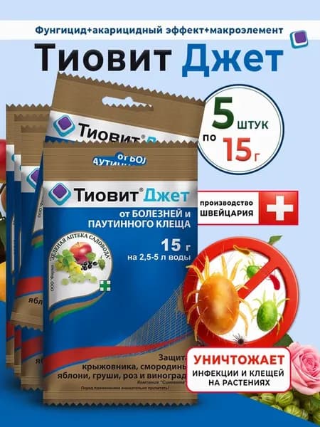 Тиовит джет от болезней и паутинного клеща