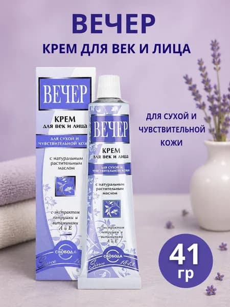 Крем Вечер для лица и век антивозрастной, 41г