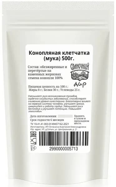 Мука Конопляная 500г., на КАМЕННЫХ ЖЕРНОВАХ перетёртая, "Солнечный дар"