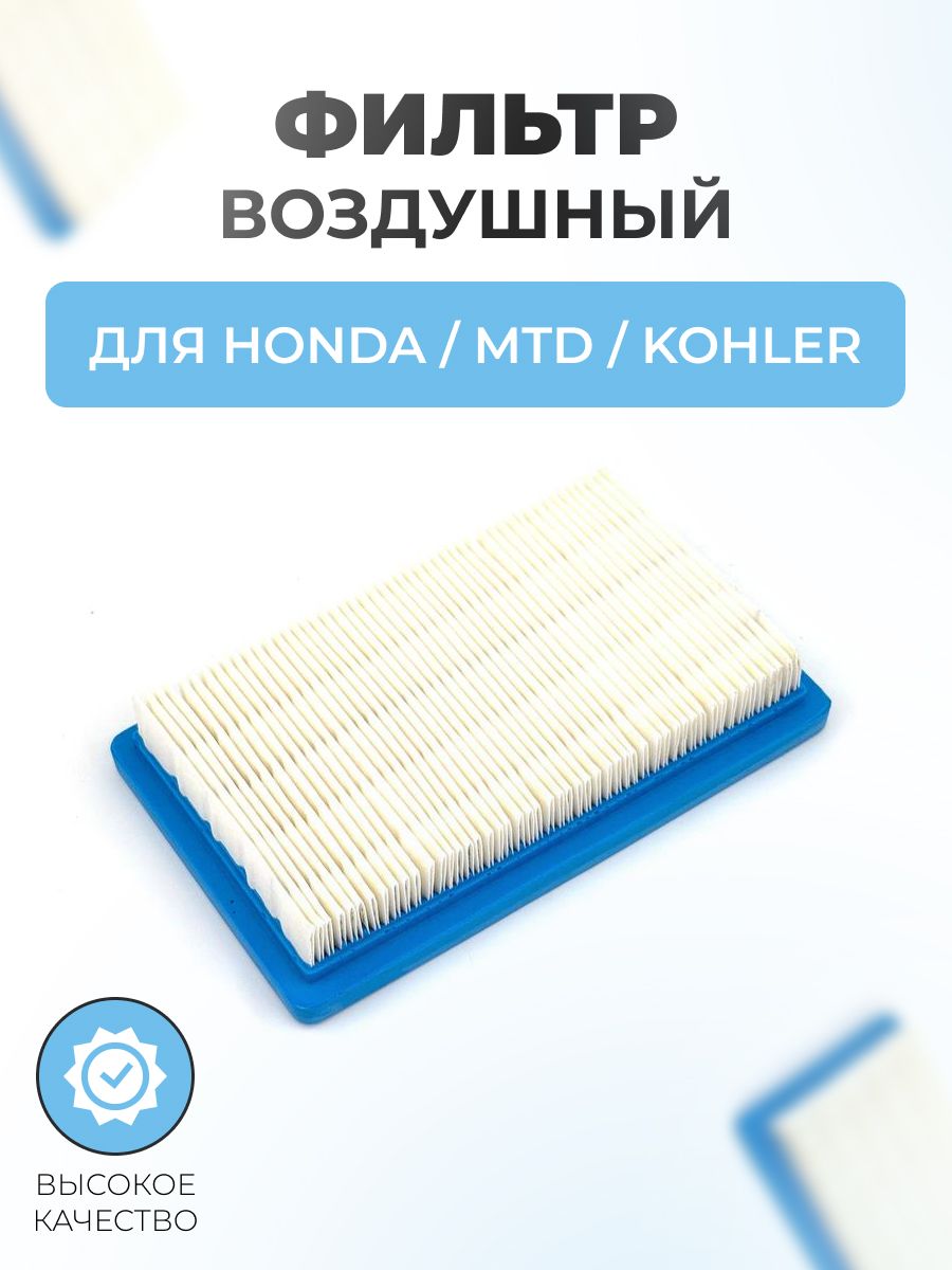 Фильтр воздушный арт. gxv 140, 2 шт.