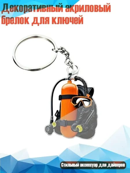 Аксессуары для дайвинга