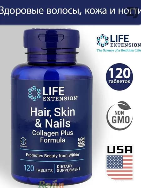 Life Extension,Hair, Skin & Nails /Для волос, кожи и ногтей Коллаген формула 120 таблеток