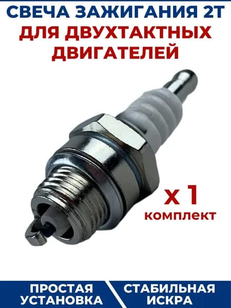 Свеча 2Т HUSQVARNA HQT-1, синяя упаковка - 1 шт