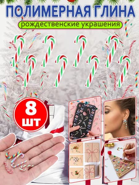 полимерная глина, рождественские украшения, зеленая и белая, 8 шт
