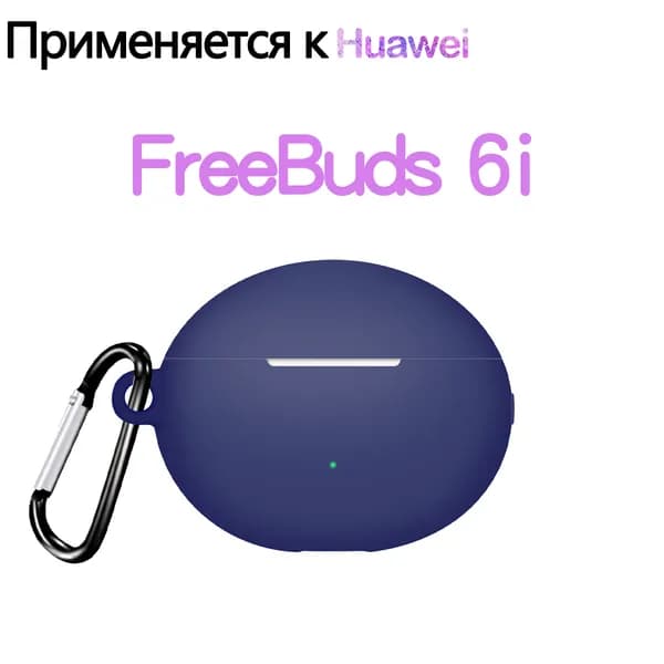 Мягкий силикон Защитный чехол с крюком для Huawei FreeBuds 6i