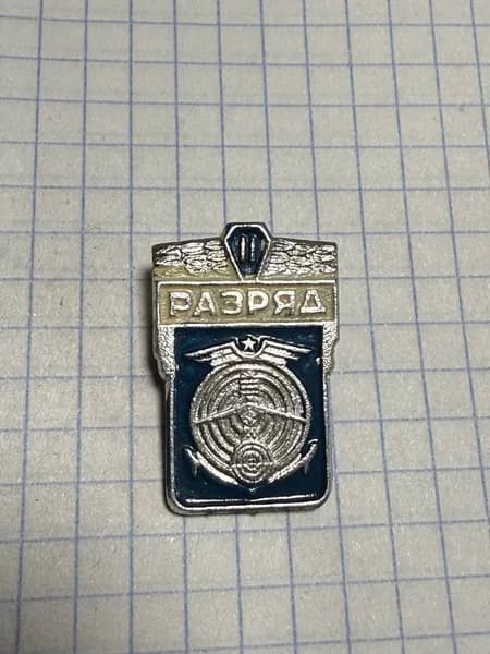 Значок "Разряд"