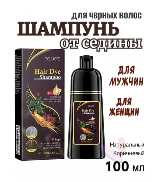 Шампунь для волос, 100 мл