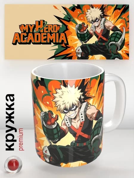 Аниме кружка My Hero Academia / Моя геройская академия / Кацуки Бакуго / Katsuki Bakugo, 330 мл, подарок