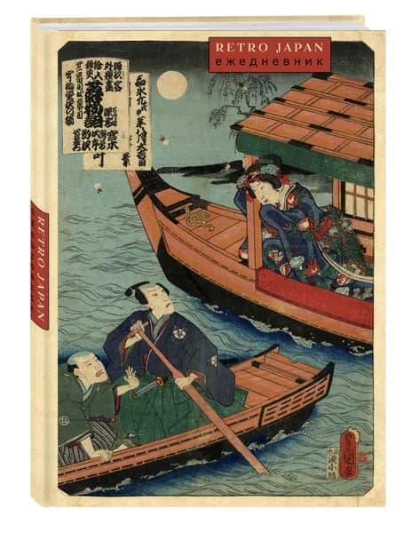 RetroJapan. Лодки. Ежедневник недатированный (А5, 72 л.)