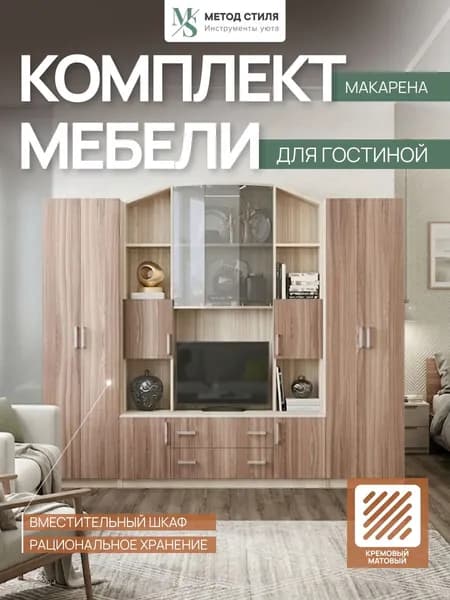 Регион 058 Стенка для гостиной
