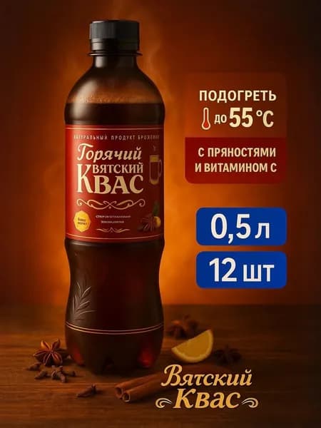 Вятский квас Горячий 0,5 л. 12шт