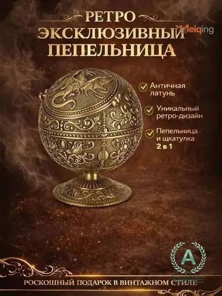 Винтажная пепельница