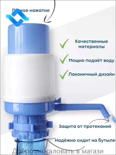 Помпа для воды 19 л механическая / Помпа на бутыль 11-19 литров