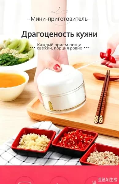Один рывок и готово! Универсальный измельчитель для любой кухни