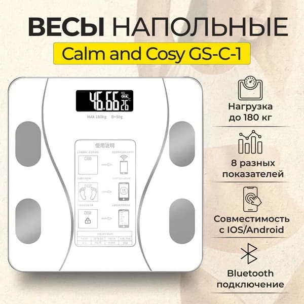 Умные напольные диагностические электронные Smart весы с Bluetooth подключением к телефону