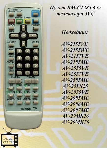 RM-C1285, RM-C1286 пульт для телевизора JVC