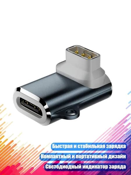 Универсальный магнитный адаптер для зарядки с разъёмом USB-C на 3-контактный разъём, Сине-серый