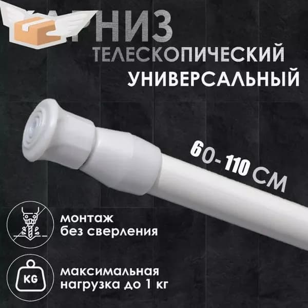 Карниз для ванной для классических штор 1 ряд Телескопический