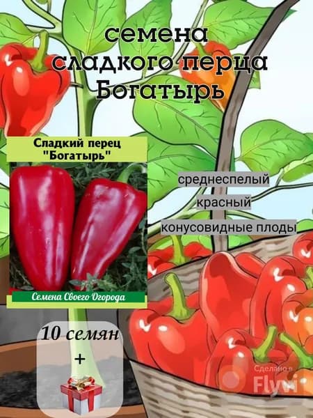 Семена сладкого перца Богатырь, среднеспелый, красный, 10 семян