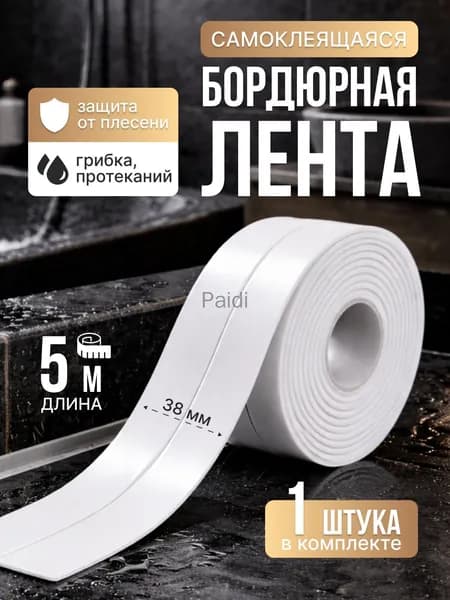 Бордюрная лента 38 мм 5 м, 1 шт