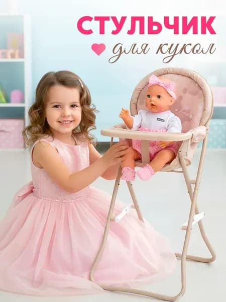 Стульчик для куклы