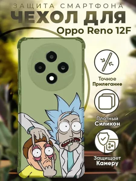 Чехол на Oppo Reno 12F с принтом рик и морти