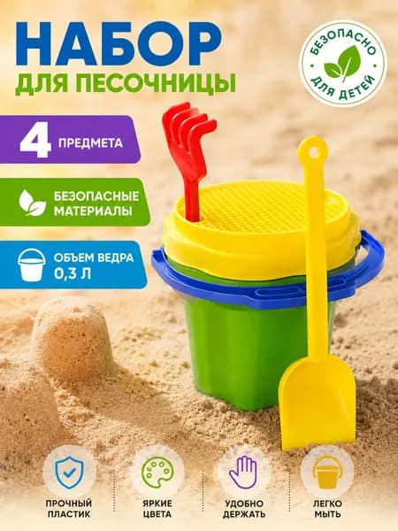 Набор для песочницы / ведерко, сито, грабли, совок, формочки