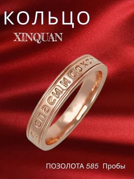 Кольцо с позолотой 585 пробы