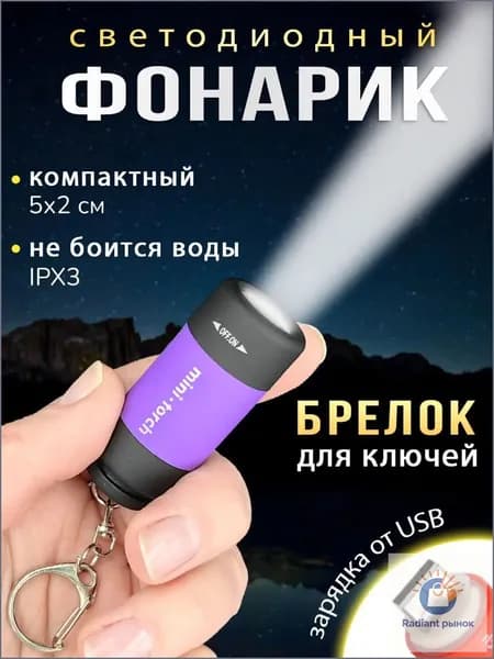 Фонарь ручной