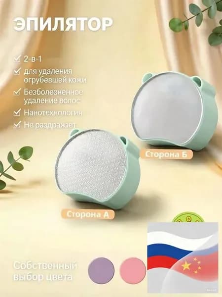 Эпилятор Кристальный для тела и ног, безболезненный