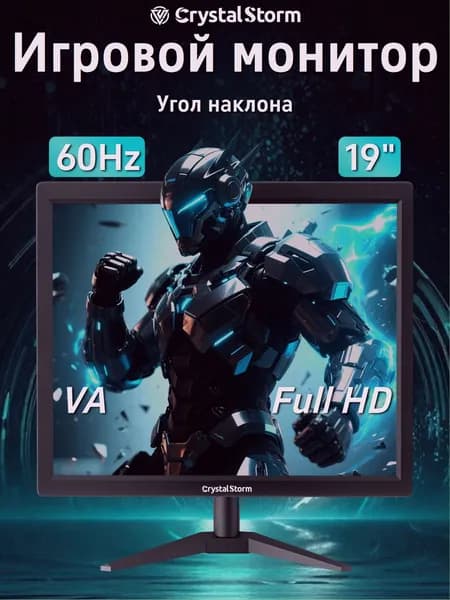CrystalStorm 19" Монитор (C19ZBKVH_22_02_41974173), VA, 1280x1024 SXGA, 60 Гц, черный