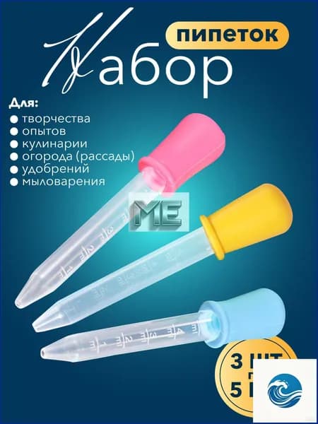 Набор мерных пипеток / Для творчества, садоводства, аквариумов, животных и кулинарии / Из пластика и силикона