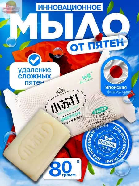Мыло для стирки