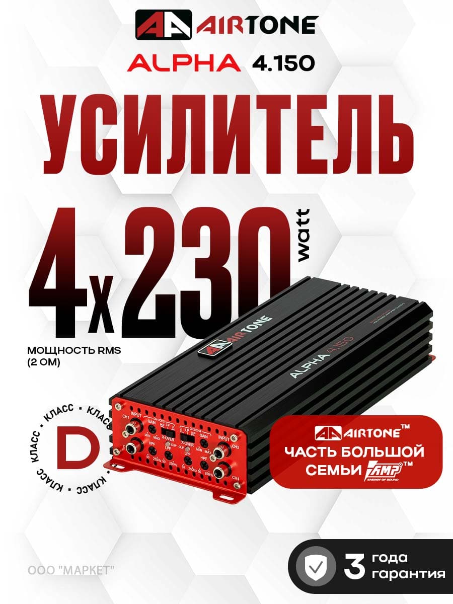 Усилитель 4 канальный AIRTONE ALPHA 4.150 4Х150Вт 4Ом для динамиков/сабвуфера