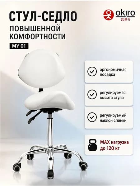 OKIRO Ортопедический стул, Искусственная кожа, белый