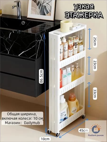 Шкаф для ванной,, 10х45х86.5 см