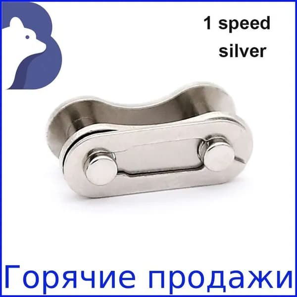 1 pair 6-8/9/10/11s Цепной замок комплект