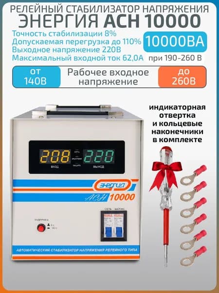 Релейный стабилизатор напряжения АСН-10000, напольный, 10000 ВА, 8000 Вт
