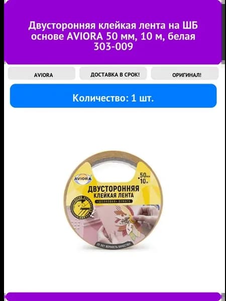 ДВУСТОРОННЯЯ КЛЕЙКАЯ ЛЕНТА НА ШБ ОСНОВЕ