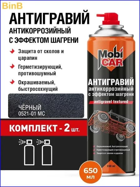 Антигравий Аэрозоль, 1300 мл, 2 шт.