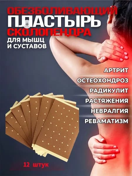 Обезболивающий пластырь для спины и суставов