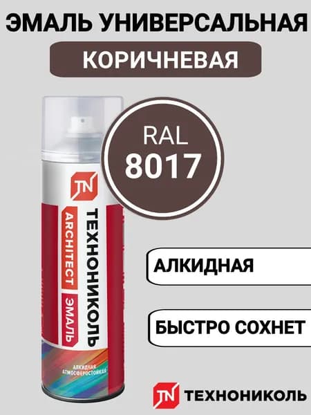 ТЕХНОНИКОЛЬ Аэрозольная краска Быстросохнущая, до 30°, Алкидная, Глянцевое покрытие, 0.52 л, 0.24 кг, коричневый