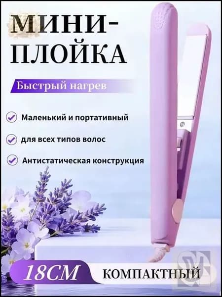 Мини-бигуди для выпрямления и завивки волос, утюжок с керамическим покрытием
